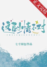 这剧根本就不需要什么逻辑
